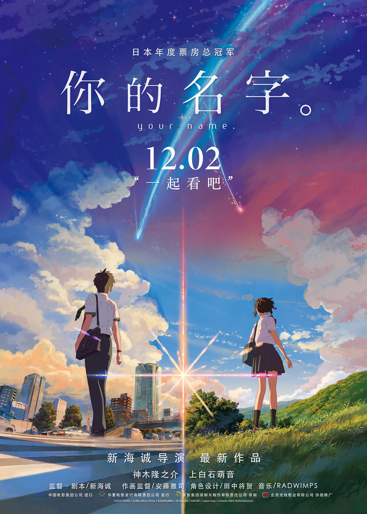 Your Name-filmplakat.
